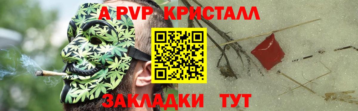 Скопин  Alpha PVP СК  А ПВП VHQ  APVP VHQ  Вход с VPN 