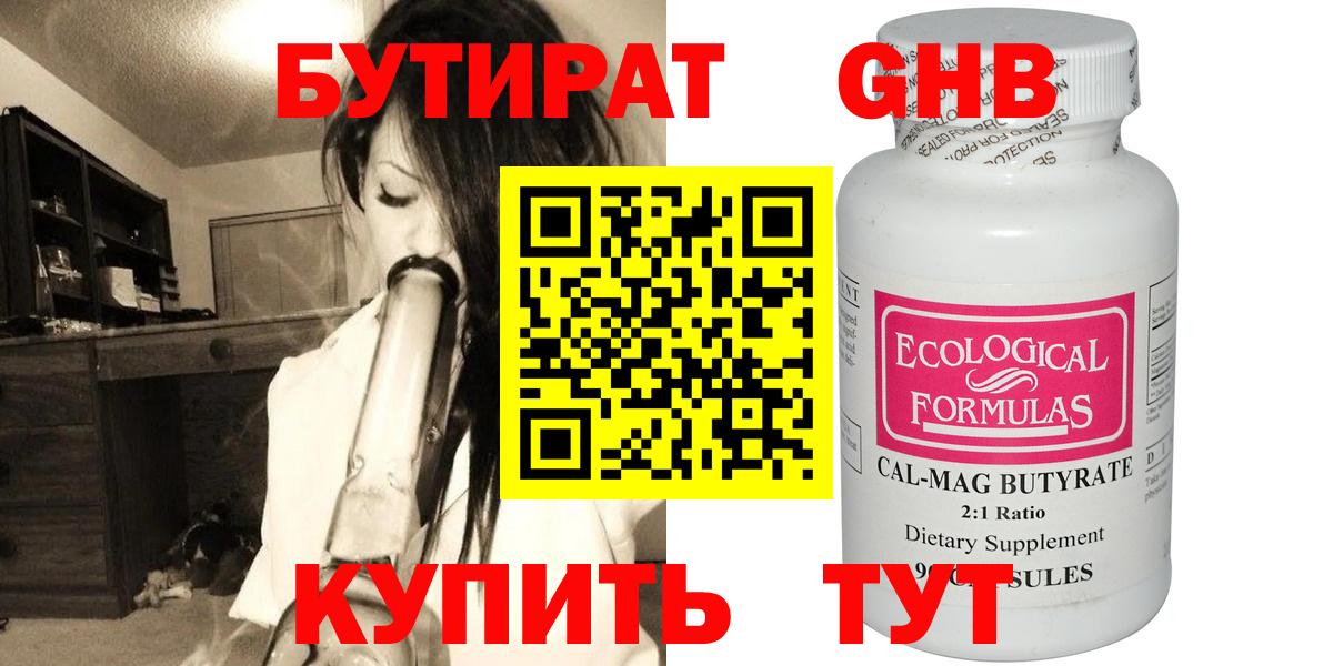 БУТИРАТ оксибутират  Вход с VPN  Скопин 