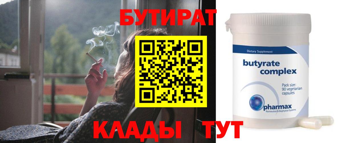 Бутират BDO 33% Скопин