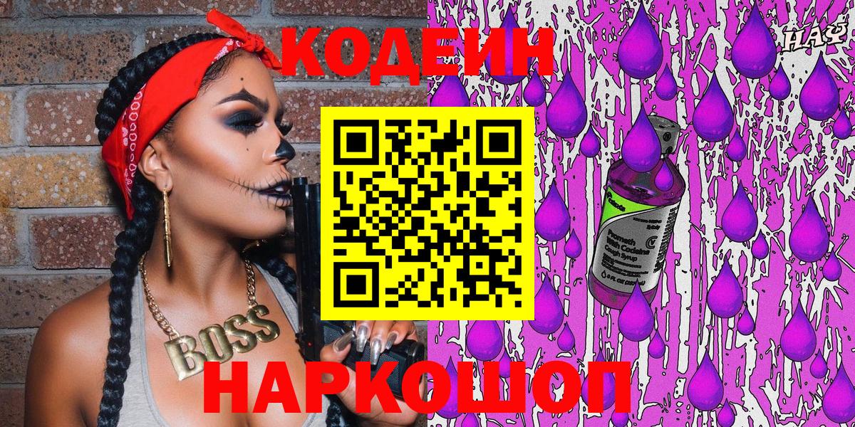 Кодеиновый сироп Lean напиток Lean (лин) Скопин