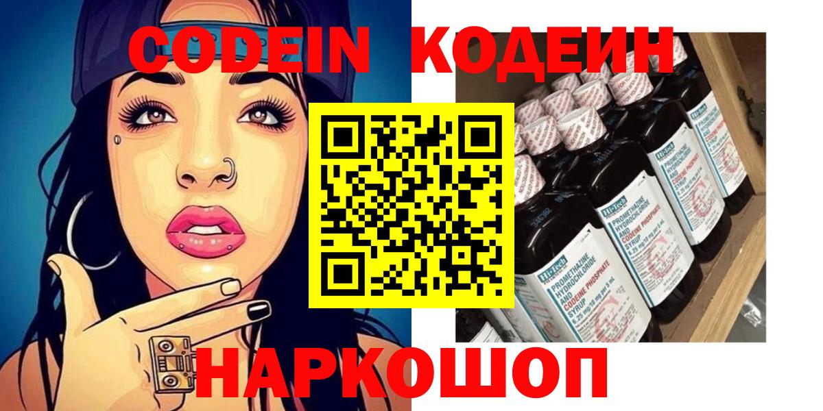 Скопин  Кодеиновый сироп Lean напиток Lean (лин)  Кодеин Purple Drank  Вход с VPN 