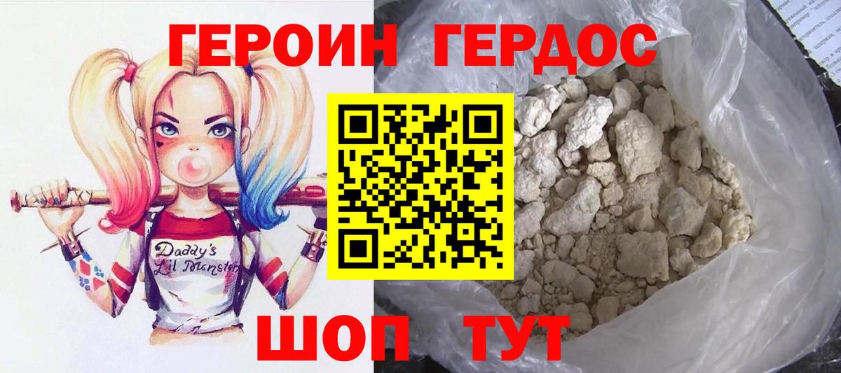 ГЕРОИН Heroin  Вход с VPN  Героин  Скопин 