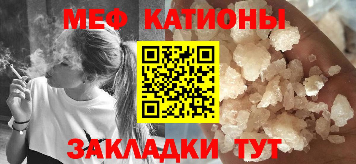 Меф мяу мяу мука Скопин